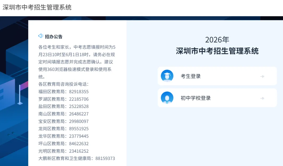 今日开始填报志愿啦!2026深圳中考志愿填报操作流程 第6张