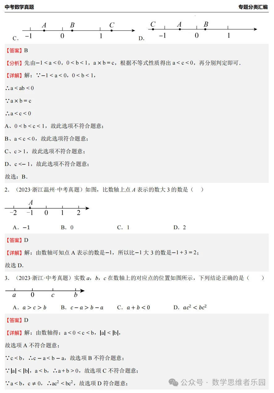 【中考冲刺】浙江近3年中考数学真题汇编8大专题(必做)!-第23张图片-四季读书网