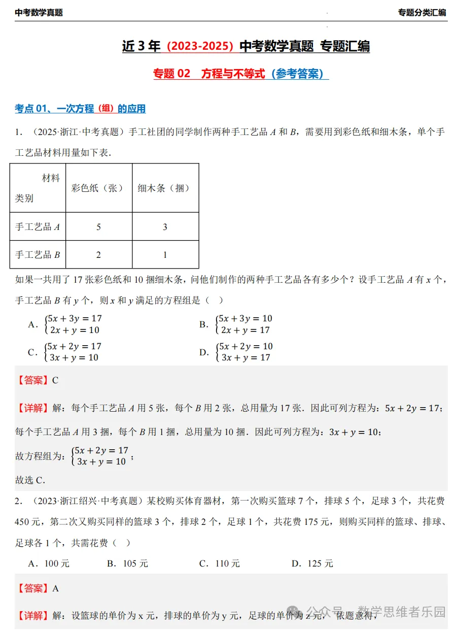 【中考冲刺】浙江近3年中考数学真题汇编8大专题(必做)!-第24张图片-四季读书网