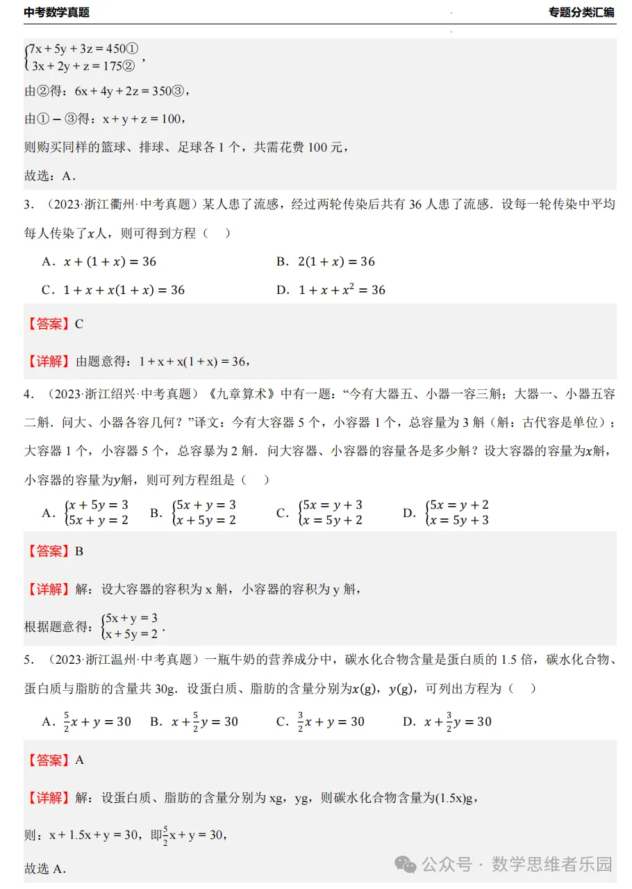 【中考冲刺】浙江近3年中考数学真题汇编8大专题(必做)!-第25张图片-四季读书网