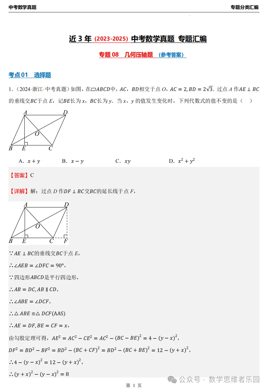 【中考冲刺】浙江近3年中考数学真题汇编8大专题(必做)!-第29张图片-四季读书网