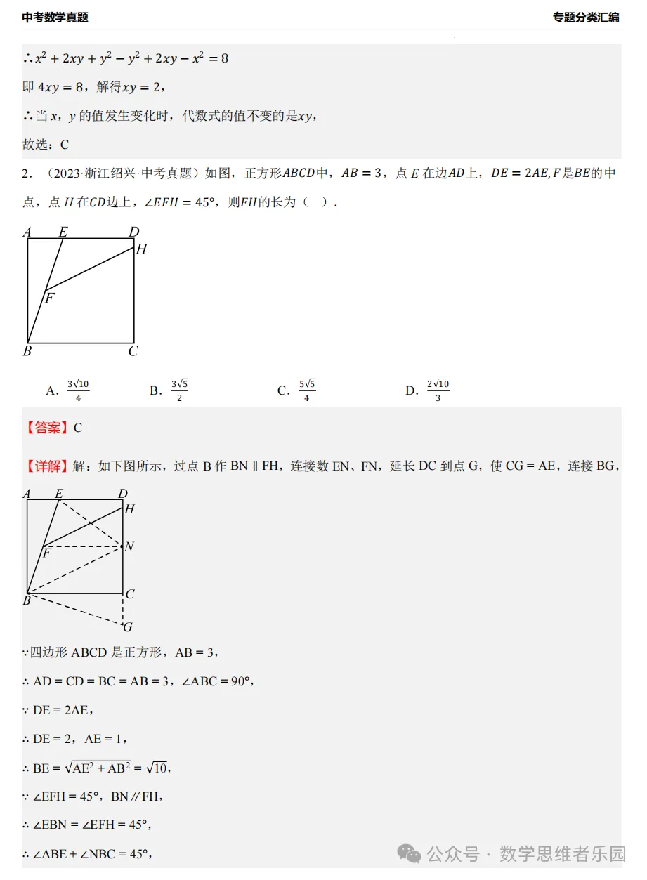【中考冲刺】浙江近3年中考数学真题汇编8大专题(必做)!-第30张图片-四季读书网