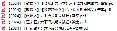 【六年级】【语数英】23~25年期末真题卷分享 第6张 【六年级】【语数英】23~25年期末真题卷分享 第6张