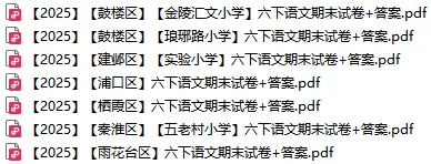 【六年级】【语数英】23~25年期末真题卷分享 第8张 【六年级】【语数英】23~25年期末真题卷分享 第8张
