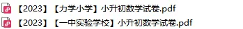 【六年级】【语数英】23~25年期末真题卷分享 第10张 【六年级】【语数英】23~25年期末真题卷分享 第10张