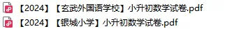 【六年级】【语数英】23~25年期末真题卷分享 第12张 【六年级】【语数英】23~25年期末真题卷分享 第12张