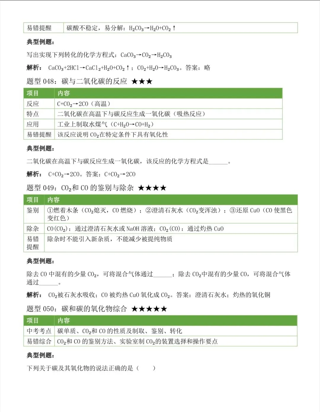 2026中考化学上下册全册考点汇总,中考前再看几遍 第26张