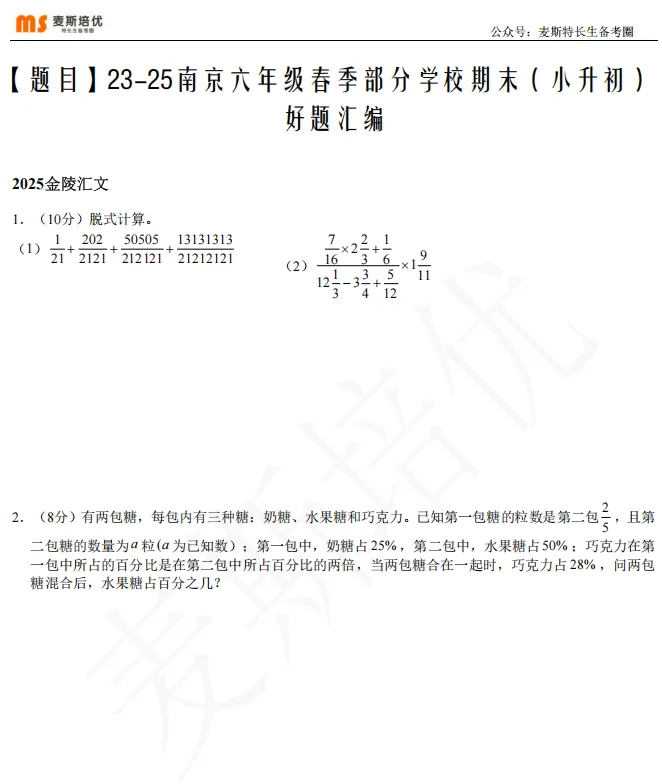 【六年级】【语数英】23~25年期末真题卷分享 第16张 【六年级】【语数英】23~25年期末真题卷分享 第16张