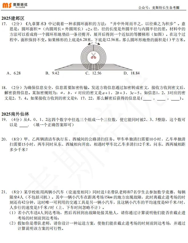 【六年级】【语数英】23~25年期末真题卷分享 第17张 【六年级】【语数英】23~25年期末真题卷分享 第17张
