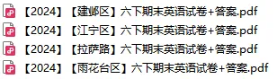 【六年级】【语数英】23~25年期末真题卷分享 第21张 【六年级】【语数英】23~25年期末真题卷分享 第21张