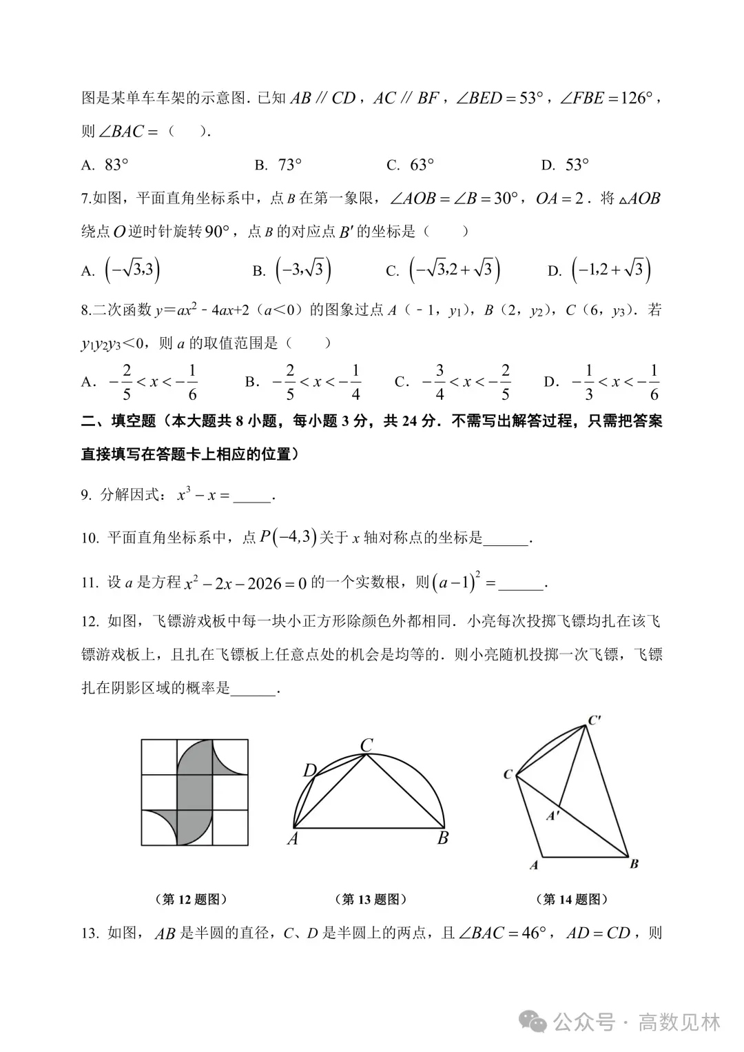2026年苏州新区实验初中中考二模数学试卷+参考答案(2026.5) 第3张