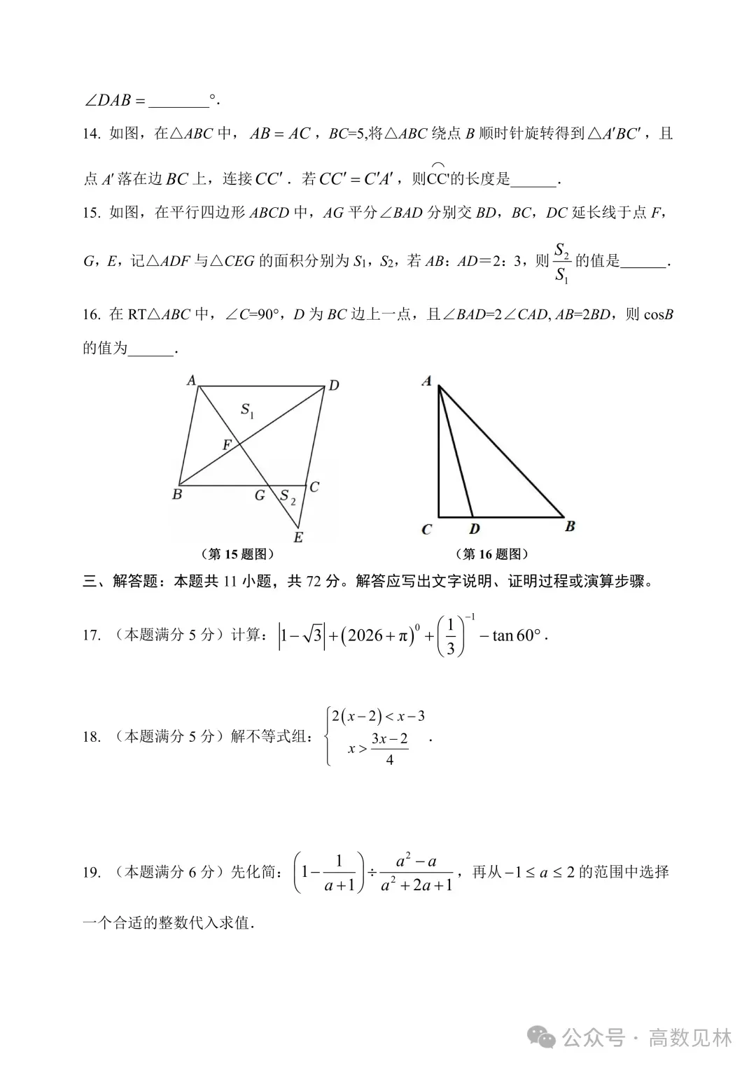 2026年苏州新区实验初中中考二模数学试卷+参考答案(2026.5) 第4张