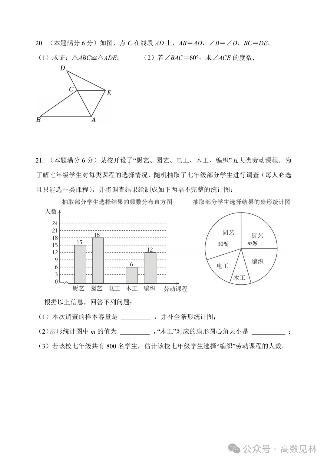 2026年苏州新区实验初中中考二模数学试卷+参考答案(2026.5) 第5张