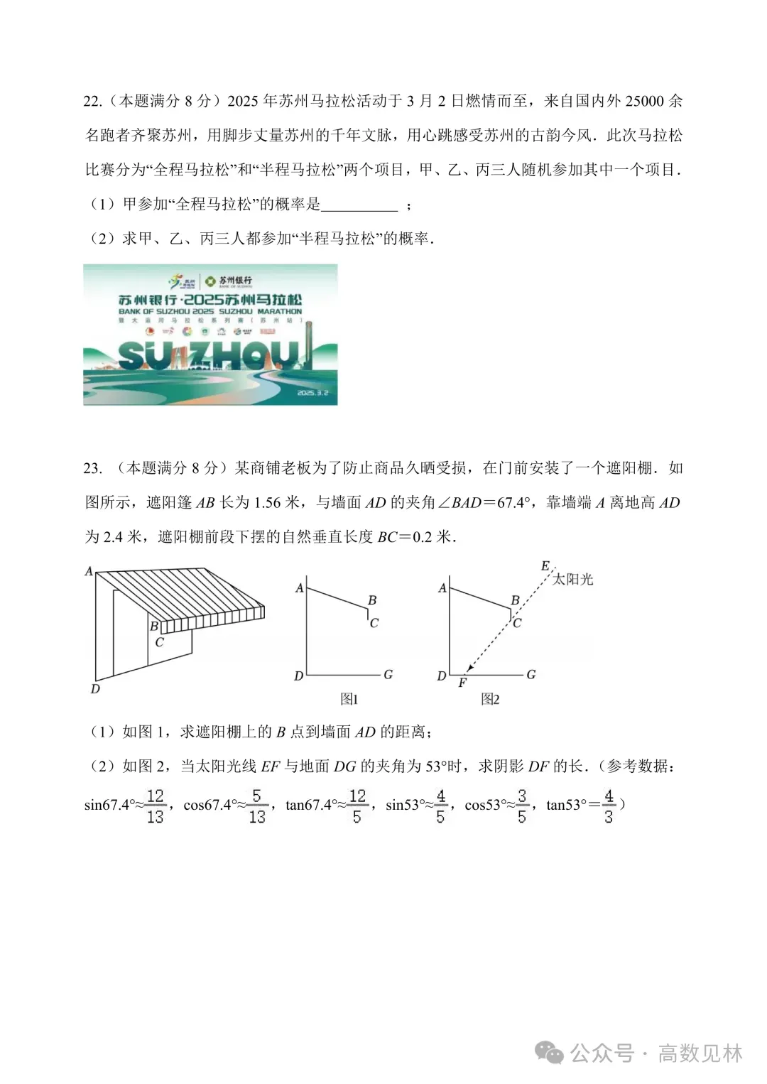2026年苏州新区实验初中中考二模数学试卷+参考答案(2026.5) 第6张