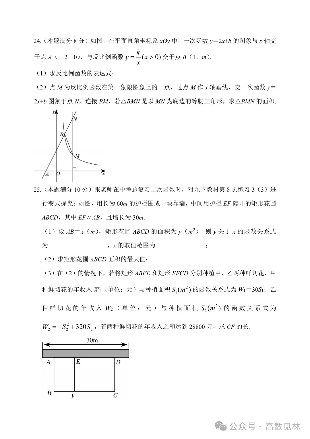 2026年苏州新区实验初中中考二模数学试卷+参考答案(2026.5) 第7张