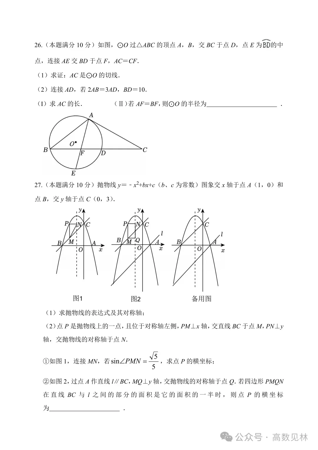 2026年苏州新区实验初中中考二模数学试卷+参考答案(2026.5) 第8张