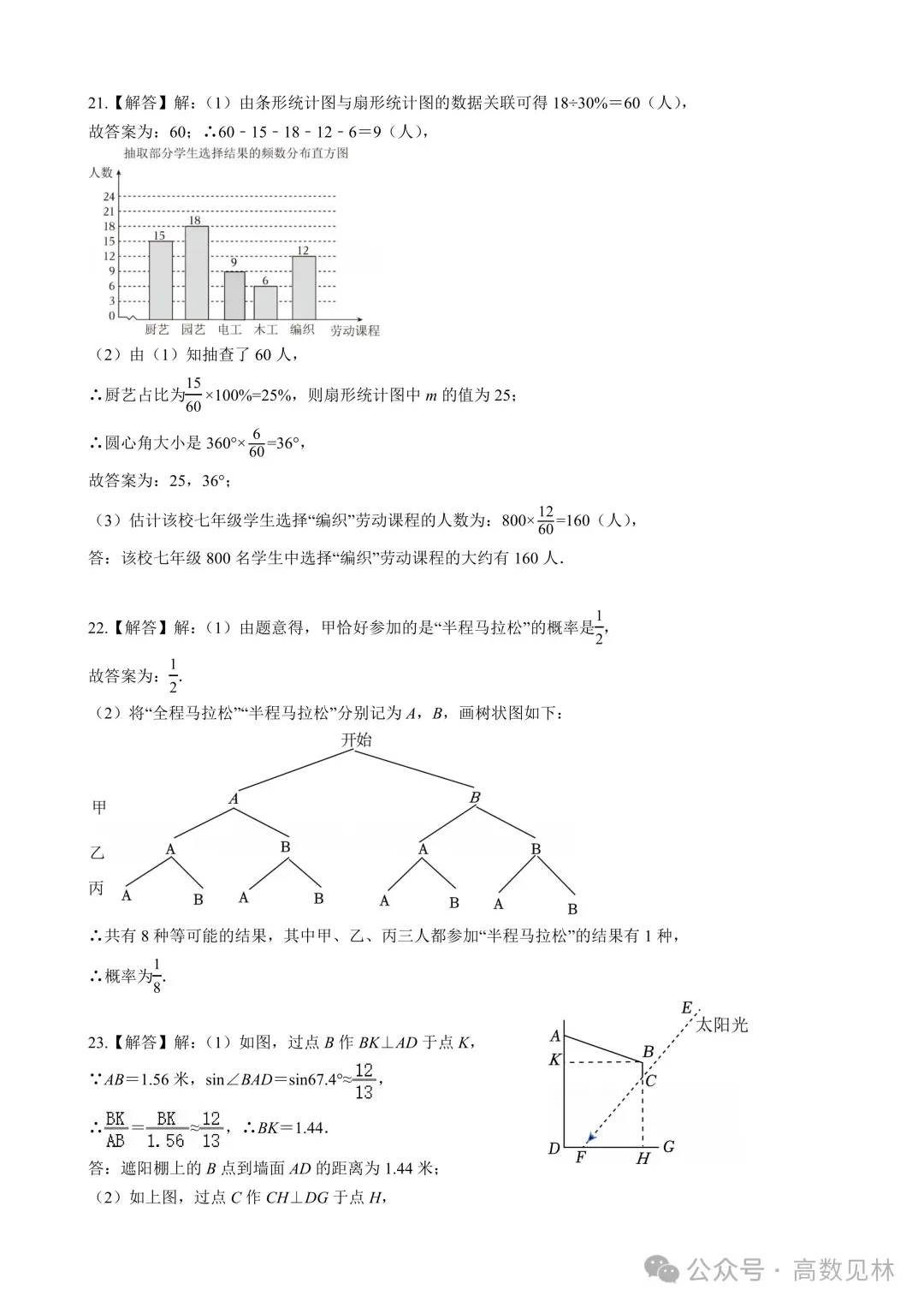 2026年苏州新区实验初中中考二模数学试卷+参考答案(2026.5) 第10张