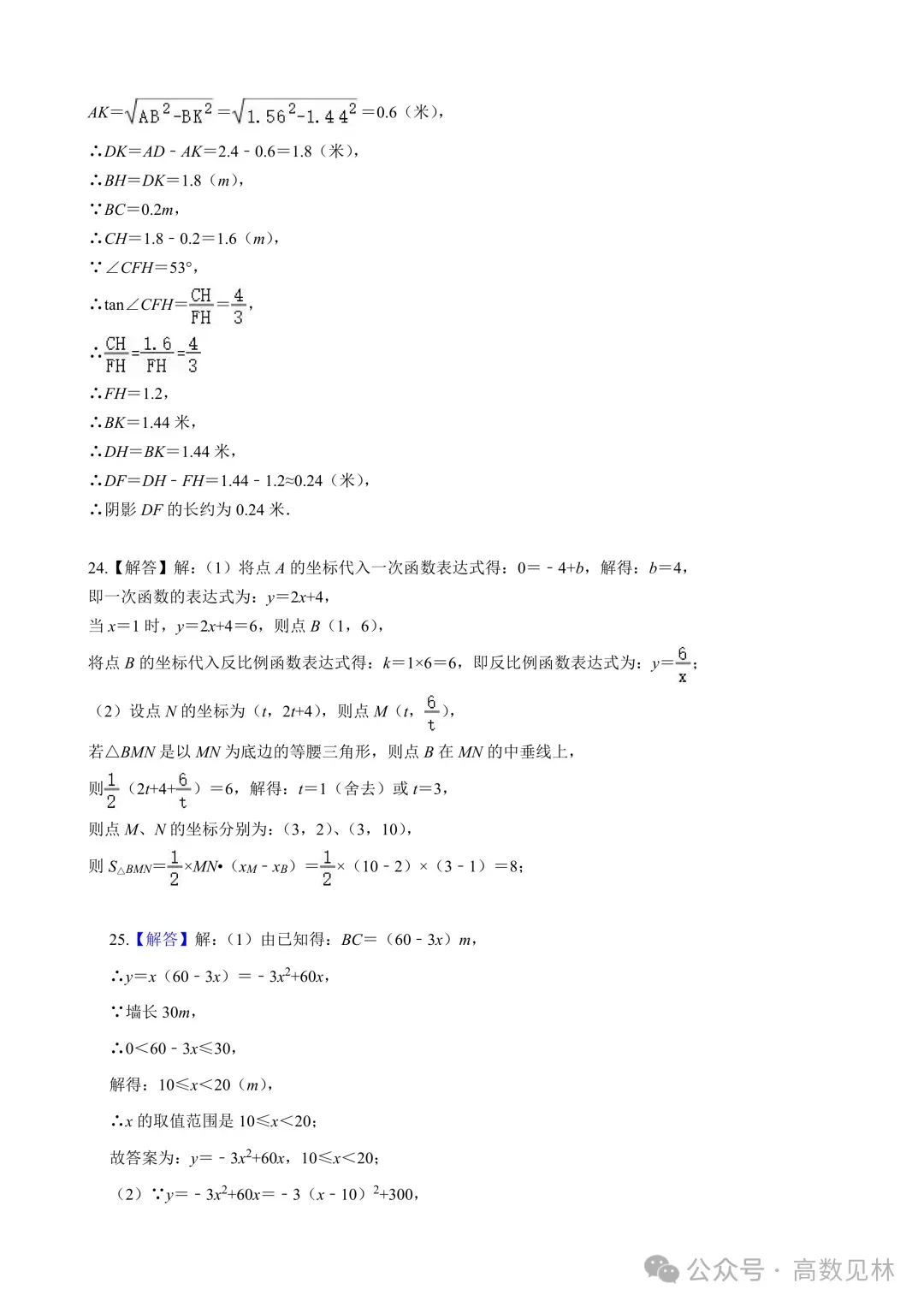 2026年苏州新区实验初中中考二模数学试卷+参考答案(2026.5) 第11张