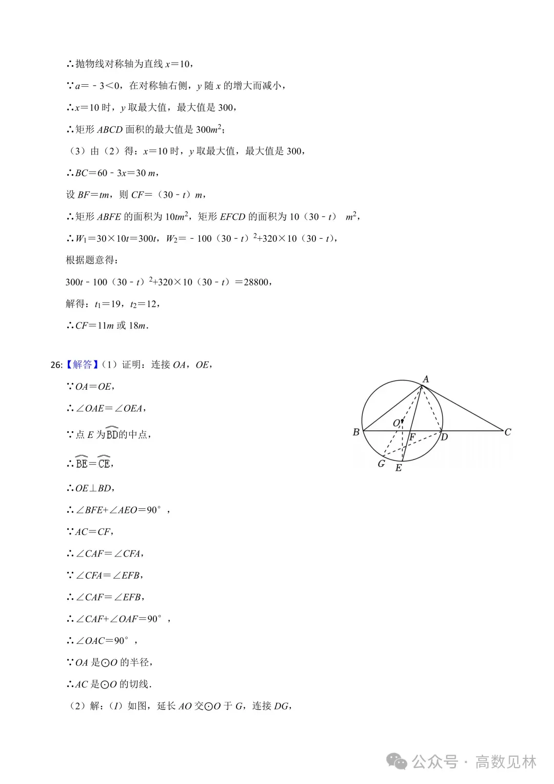 2026年苏州新区实验初中中考二模数学试卷+参考答案(2026.5) 第12张