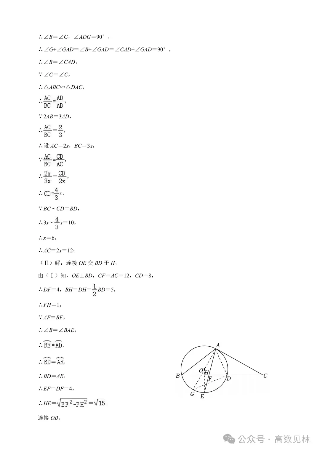 2026年苏州新区实验初中中考二模数学试卷+参考答案(2026.5) 第13张