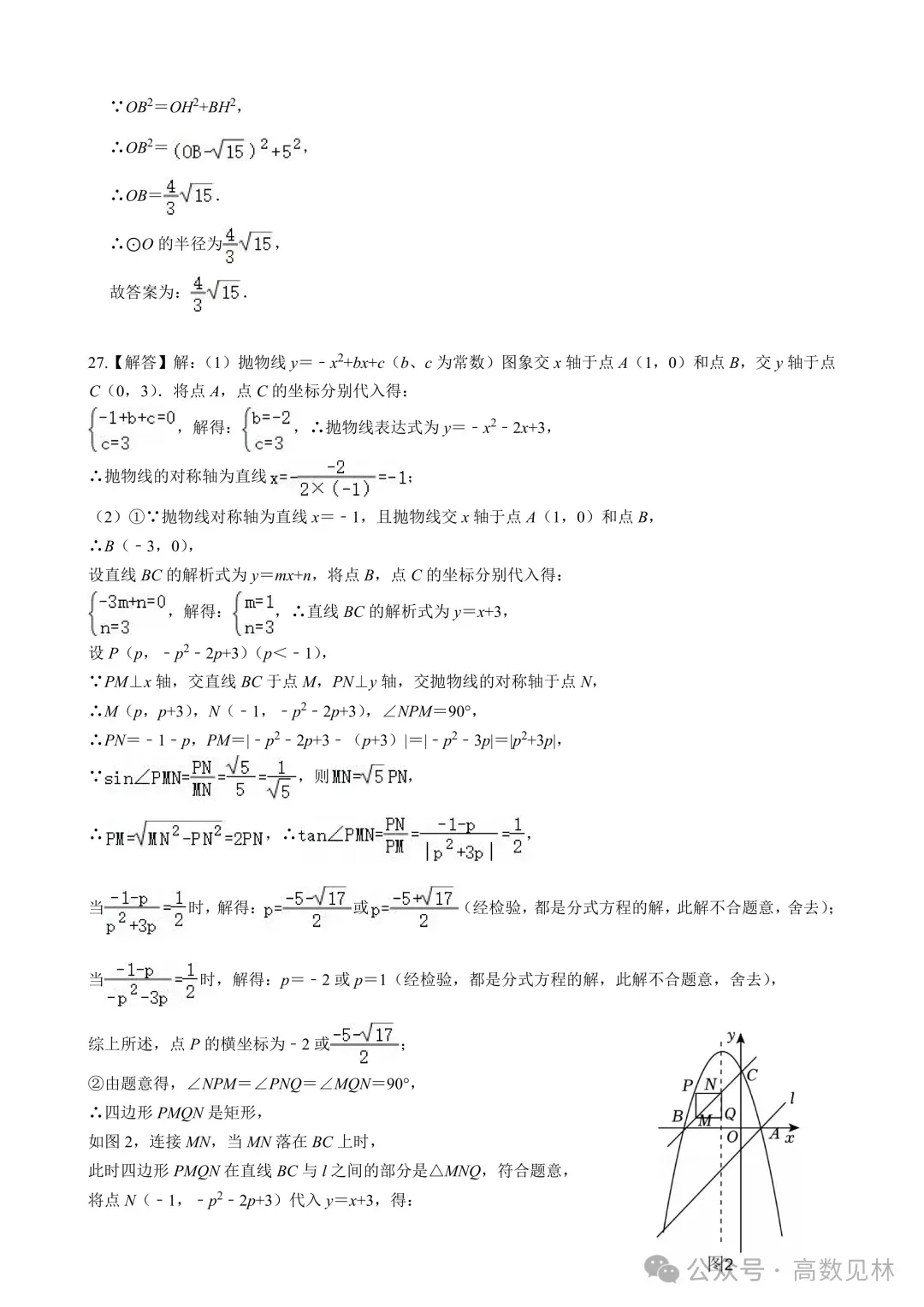 2026年苏州新区实验初中中考二模数学试卷+参考答案(2026.5) 第14张