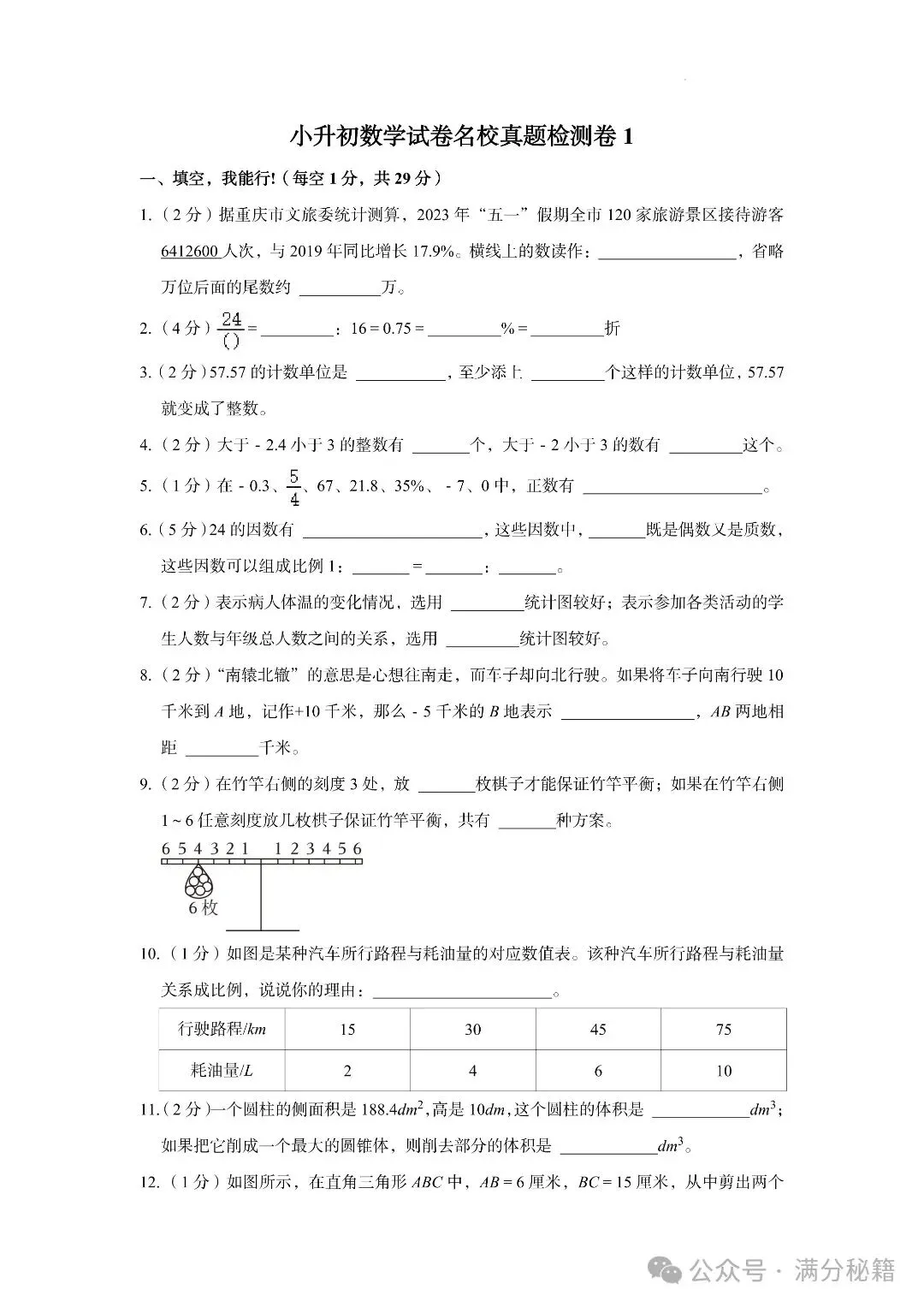 小升初数学名校真题检测卷6套,题型有难有易,实战过关演练! 第2张