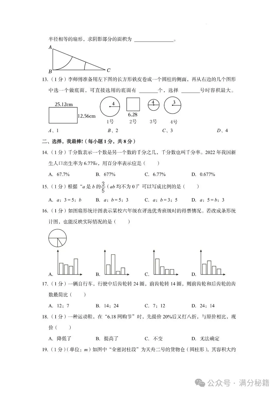 小升初数学名校真题检测卷6套,题型有难有易,实战过关演练! 第3张