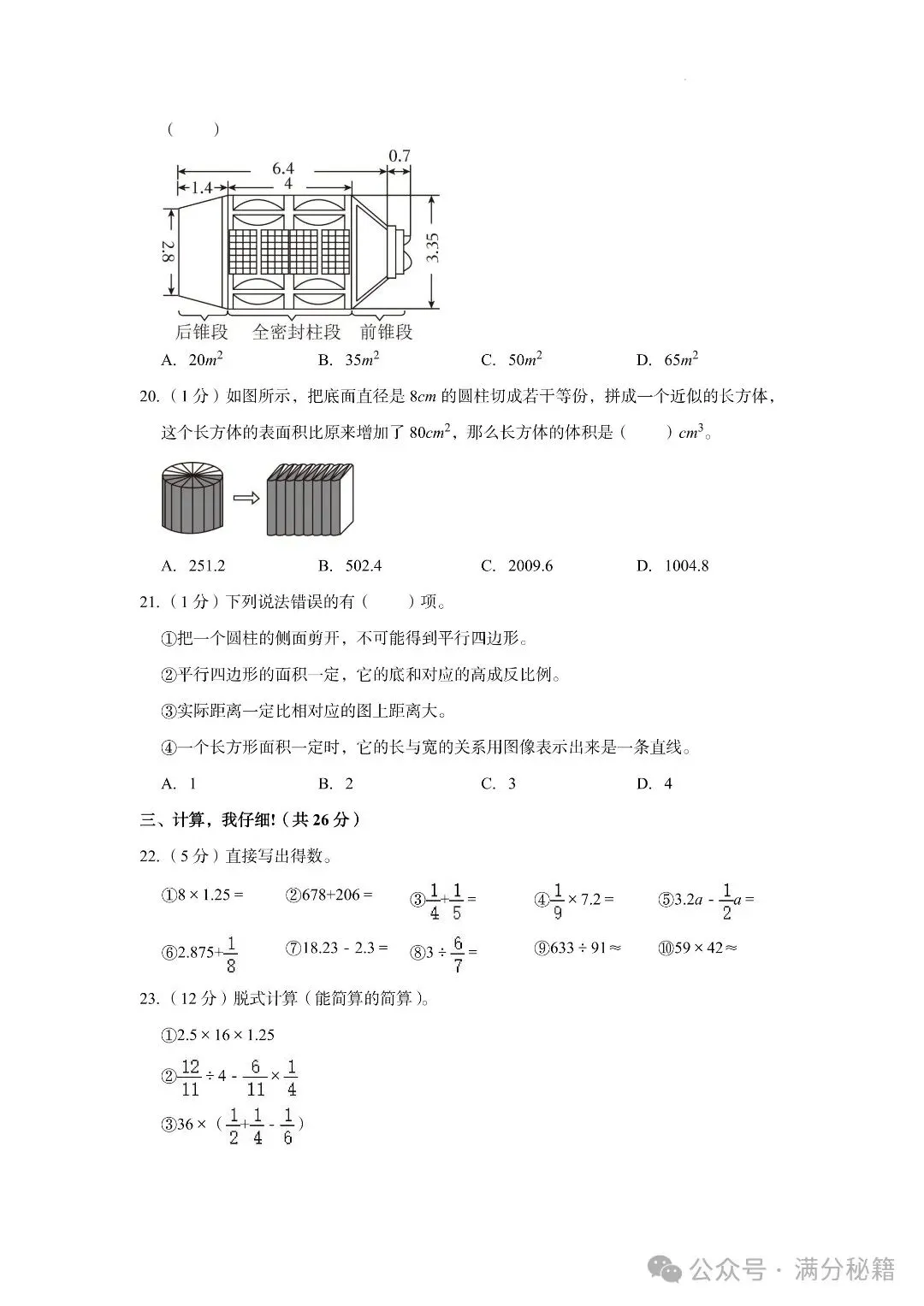 小升初数学名校真题检测卷6套,题型有难有易,实战过关演练! 第4张