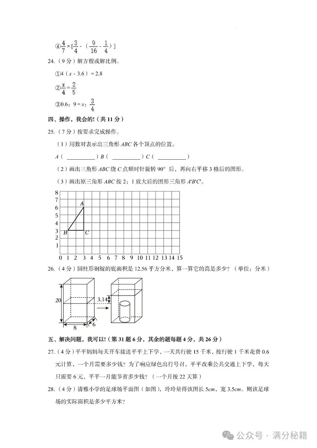 小升初数学名校真题检测卷6套,题型有难有易,实战过关演练! 第5张