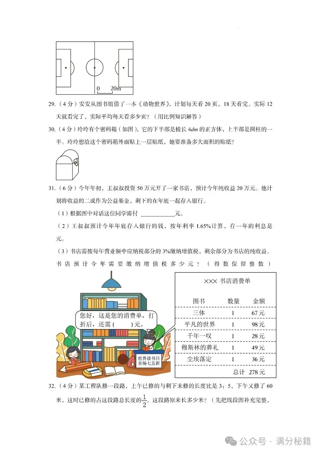 小升初数学名校真题检测卷6套,题型有难有易,实战过关演练! 第6张