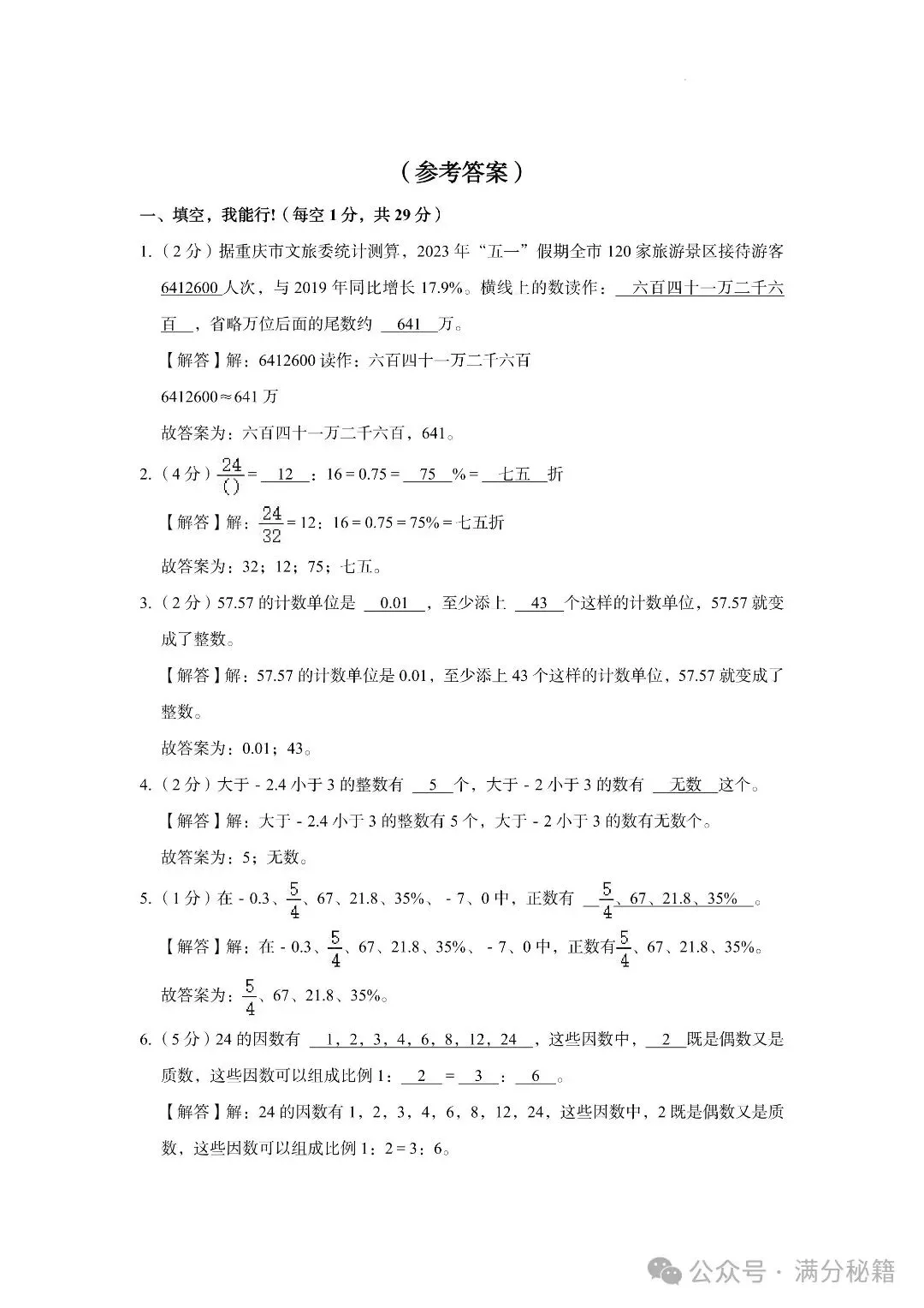 小升初数学名校真题检测卷6套,题型有难有易,实战过关演练! 第7张