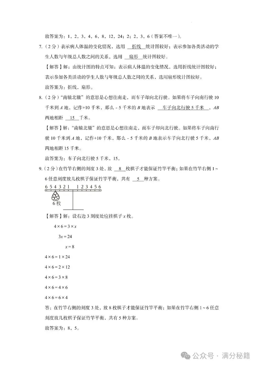 小升初数学名校真题检测卷6套,题型有难有易,实战过关演练! 第8张