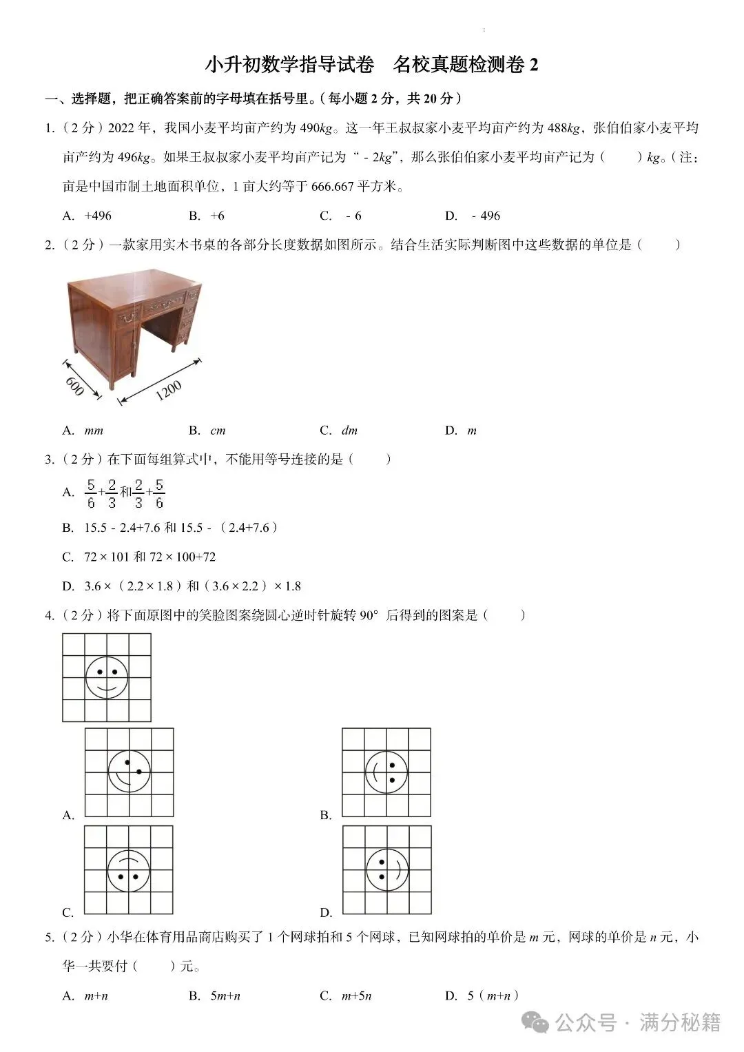 小升初数学名校真题检测卷6套,题型有难有易,实战过关演练! 第9张