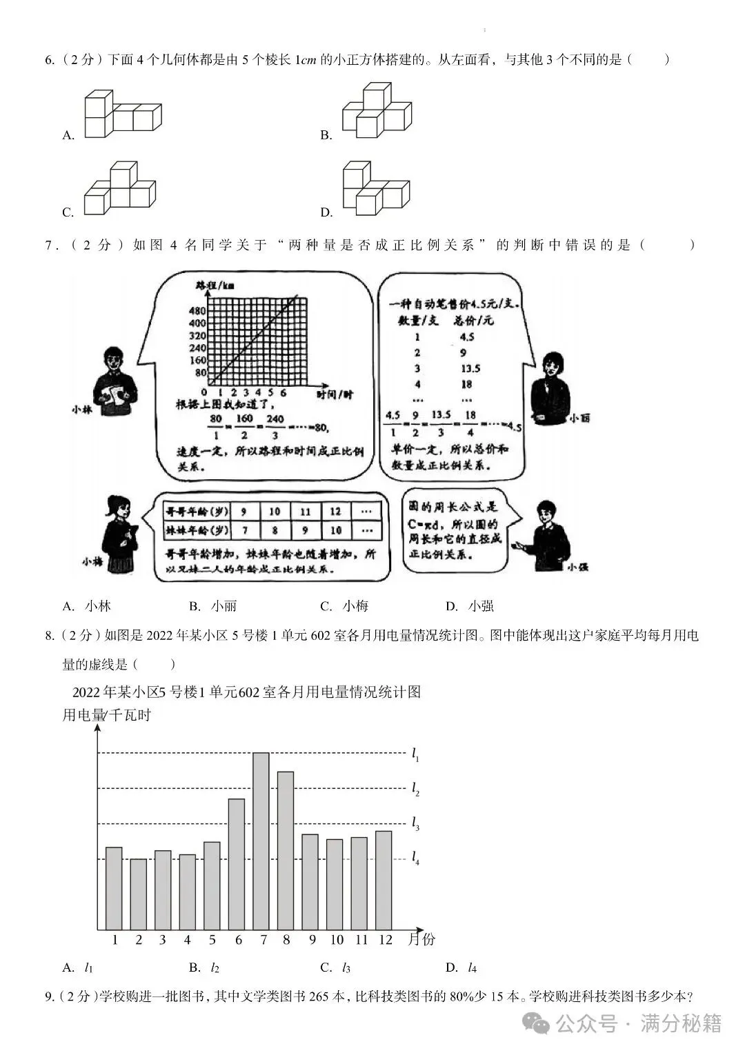 小升初数学名校真题检测卷6套,题型有难有易,实战过关演练! 第10张