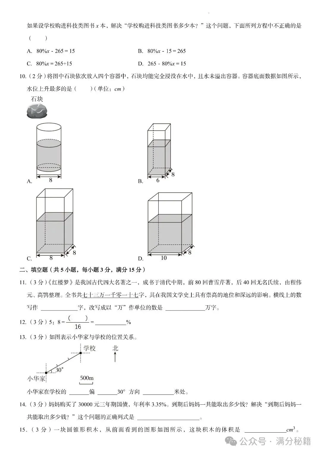 小升初数学名校真题检测卷6套,题型有难有易,实战过关演练! 第11张
