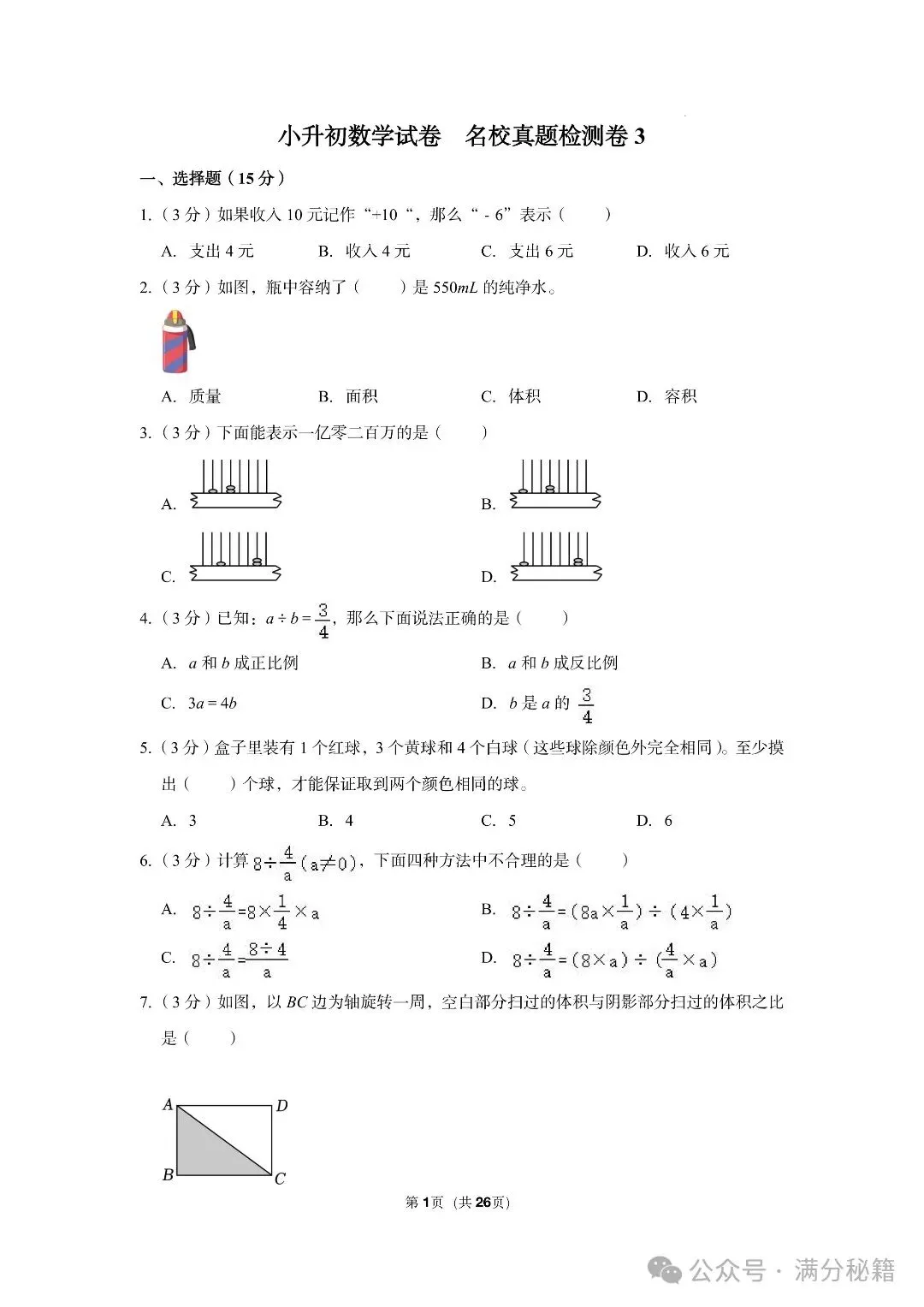 小升初数学名校真题检测卷6套,题型有难有易,实战过关演练! 第12张