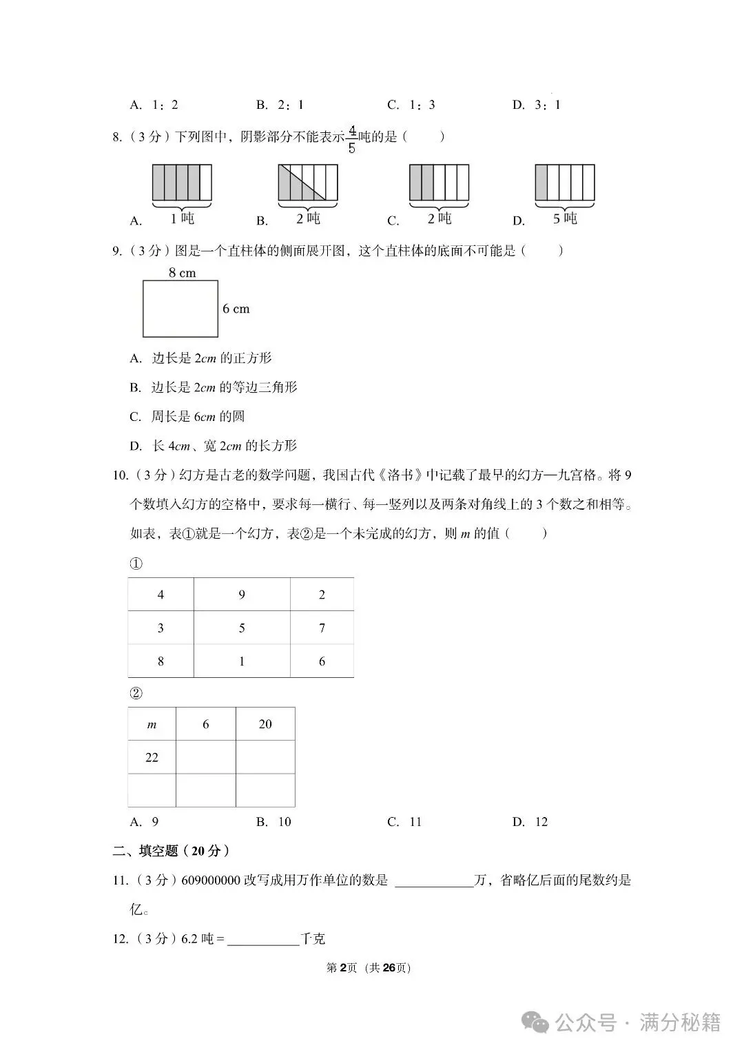 小升初数学名校真题检测卷6套,题型有难有易,实战过关演练! 第13张