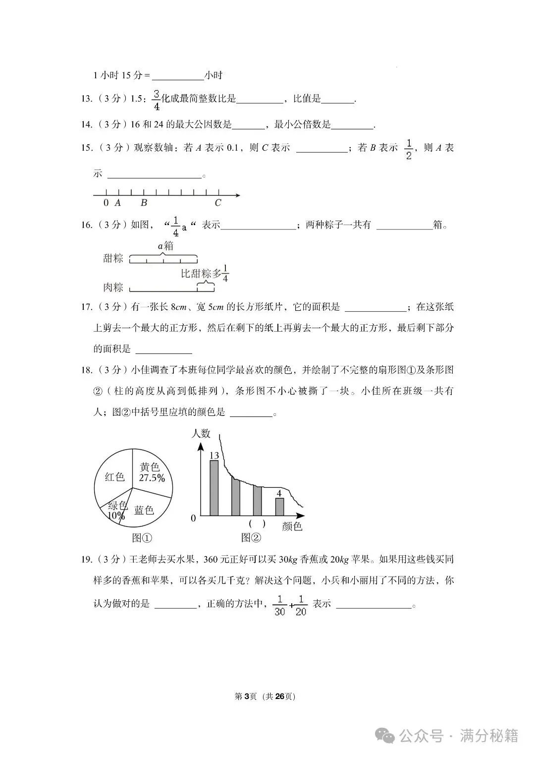 小升初数学名校真题检测卷6套,题型有难有易,实战过关演练! 第14张