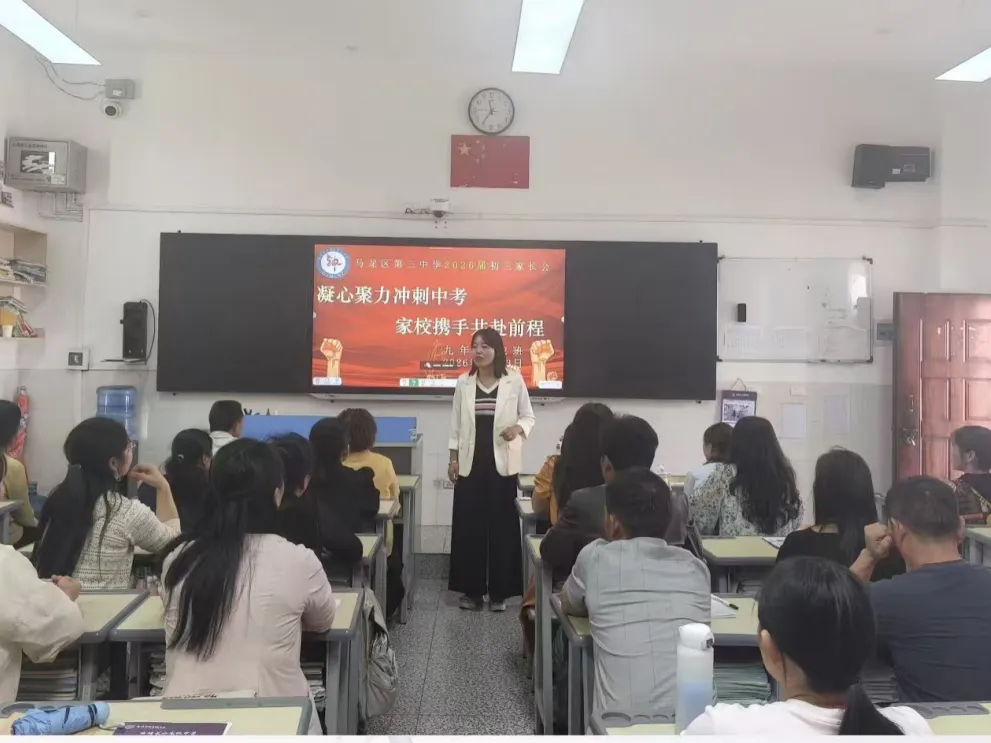 凝心聚力冲刺中考 家校携手共赴前程 ——马龙区第三中学2026届九年级家长会顺利召开 第5张 凝心聚力冲刺中考 家校携手共赴前程 ——马龙区第三中学2026届九年级家长会顺利召开 第5张
