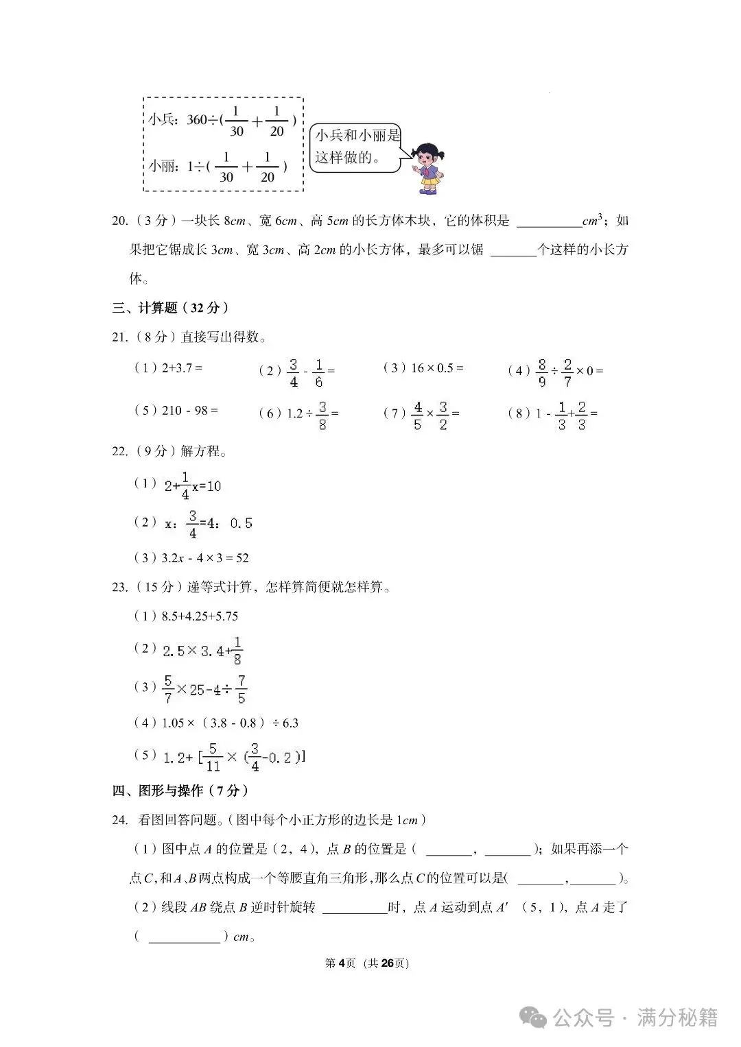 小升初数学名校真题检测卷6套,题型有难有易,实战过关演练! 第15张