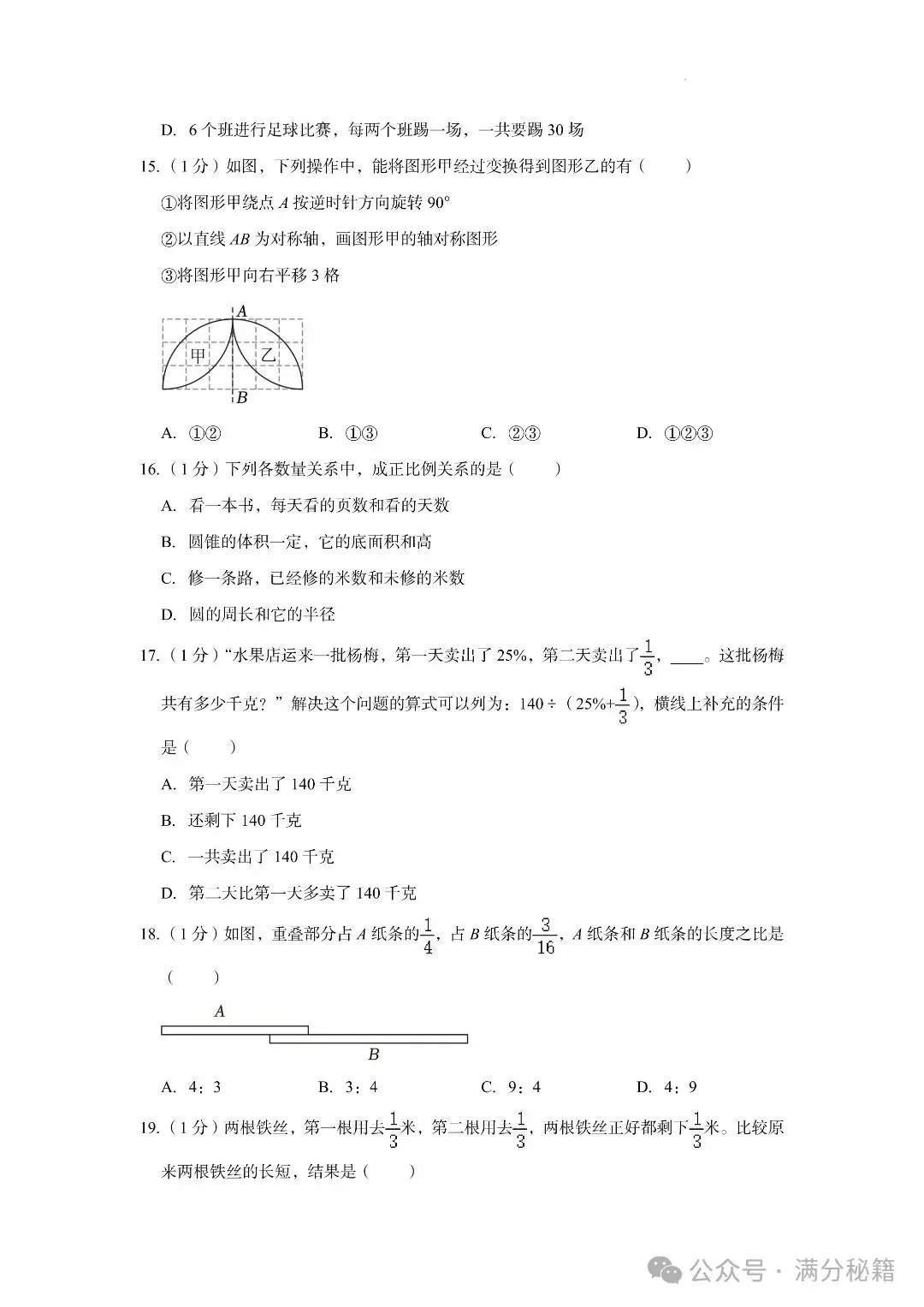 小升初数学名校真题检测卷6套,题型有难有易,实战过关演练! 第18张