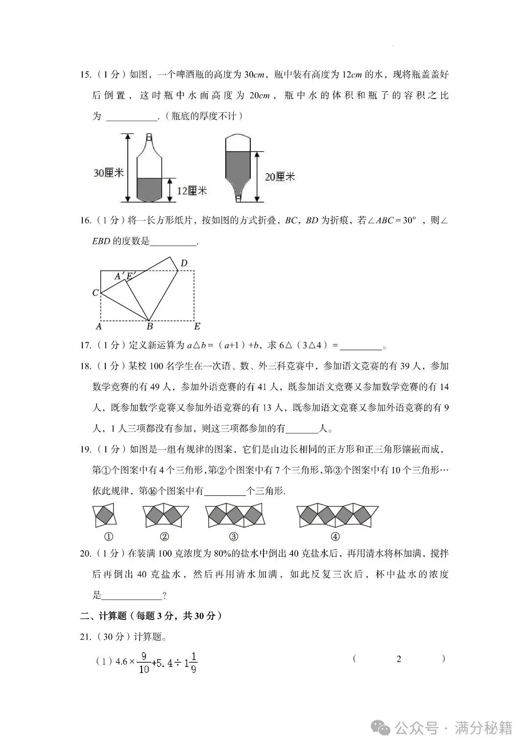 小升初数学名校真题检测卷6套,题型有难有易,实战过关演练! 第20张
