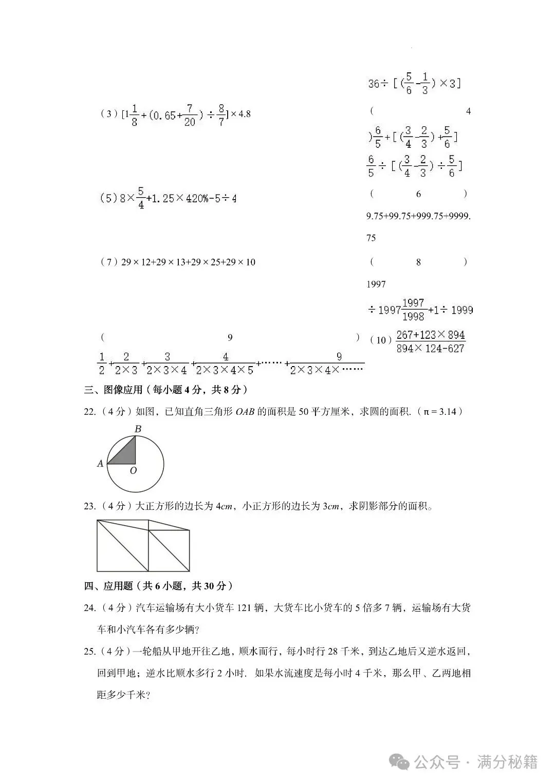 小升初数学名校真题检测卷6套,题型有难有易,实战过关演练! 第21张