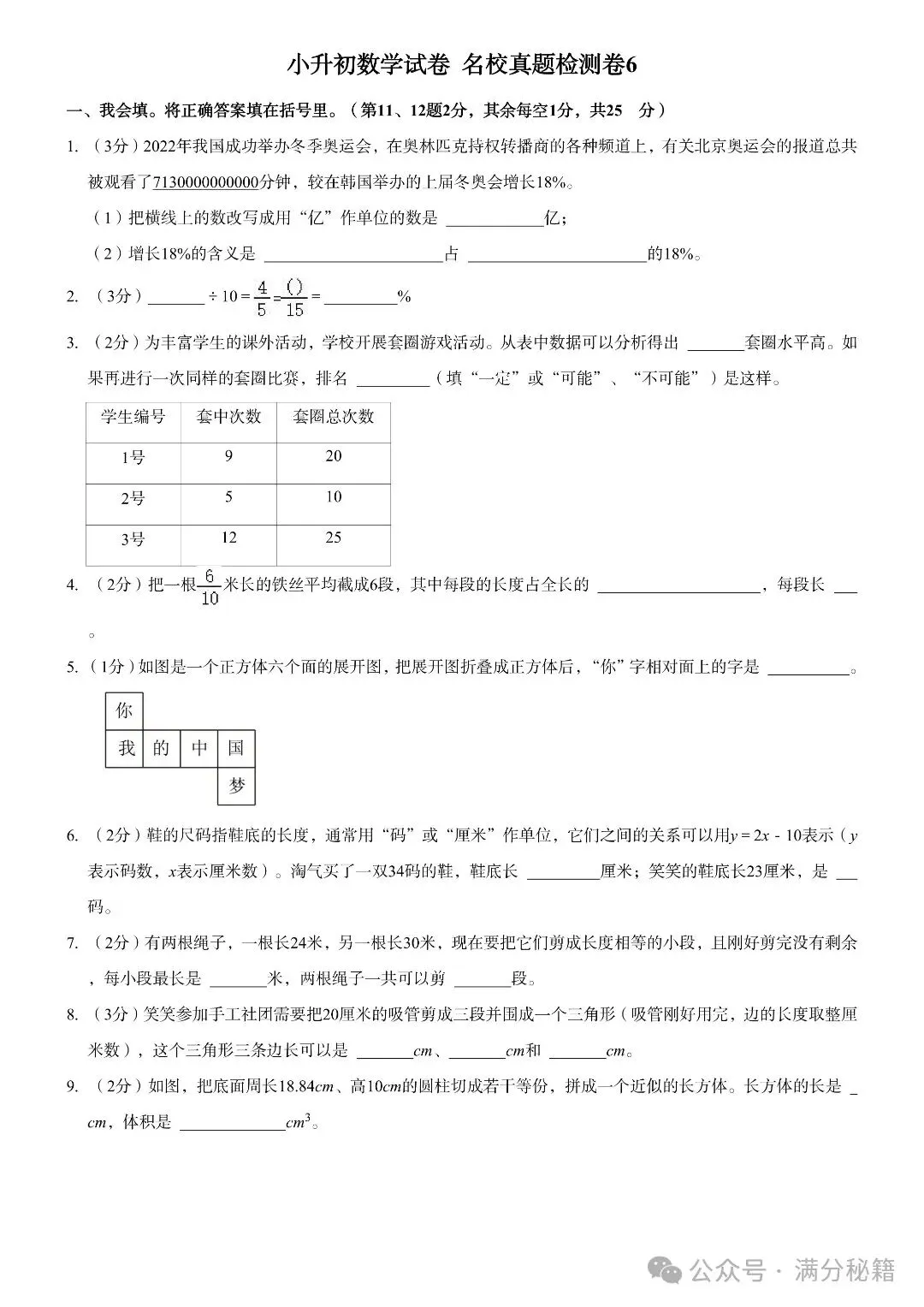 小升初数学名校真题检测卷6套,题型有难有易,实战过关演练! 第22张