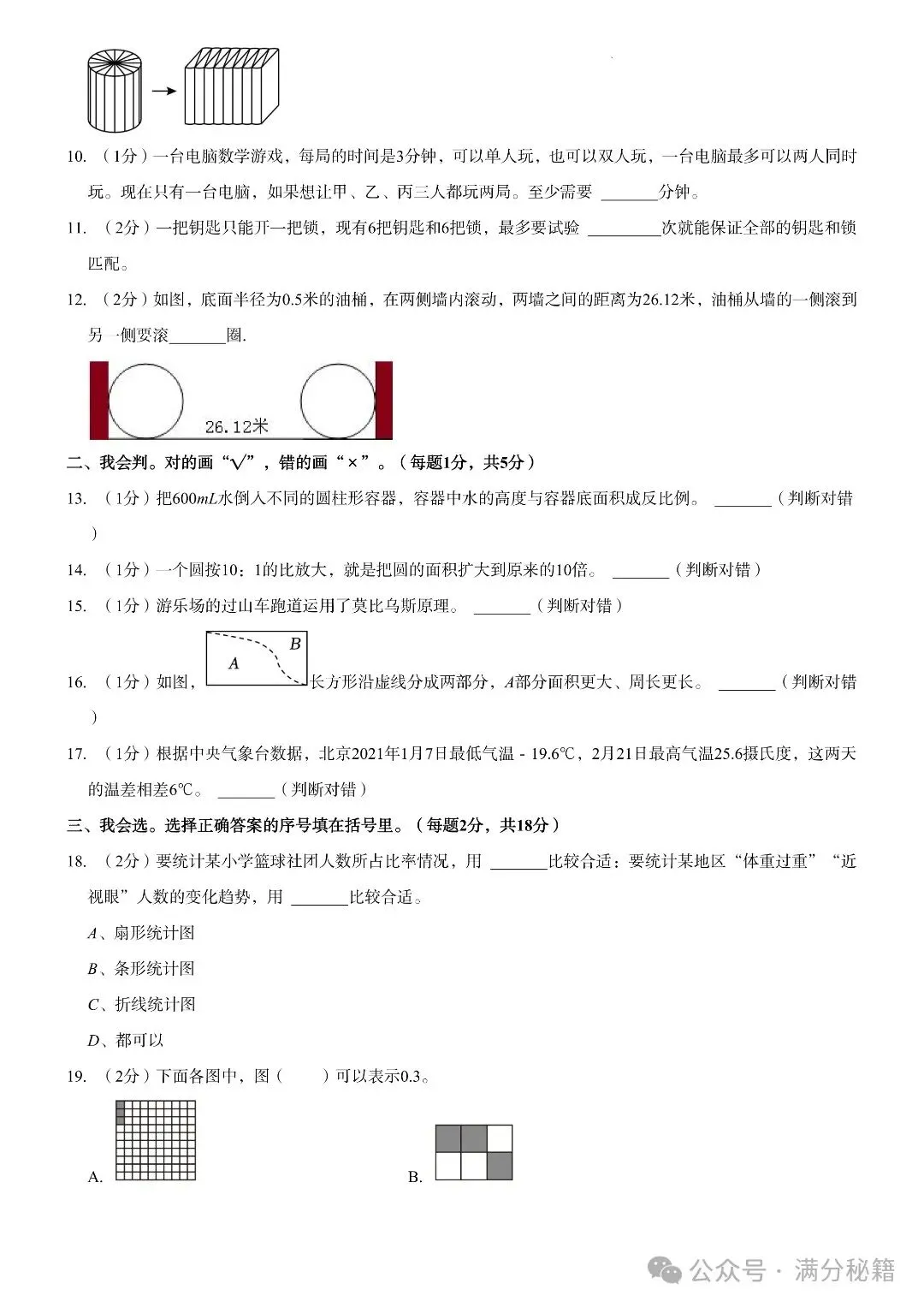 小升初数学名校真题检测卷6套,题型有难有易,实战过关演练! 第23张