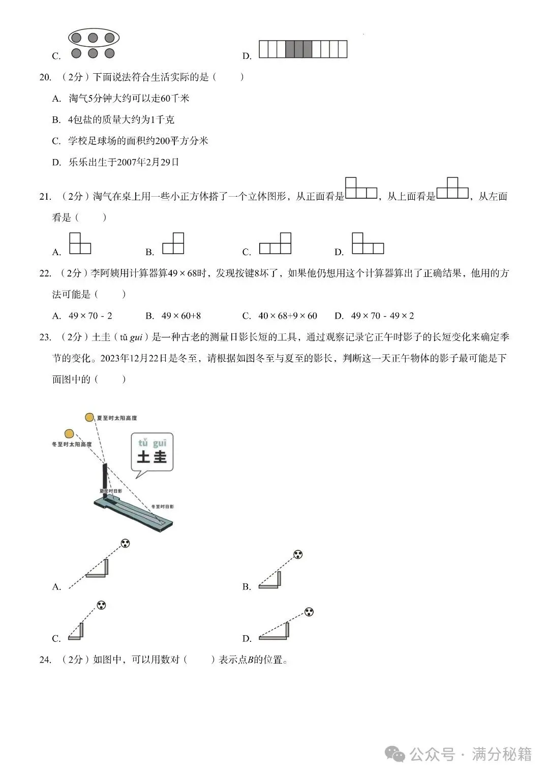 小升初数学名校真题检测卷6套,题型有难有易,实战过关演练! 第24张
