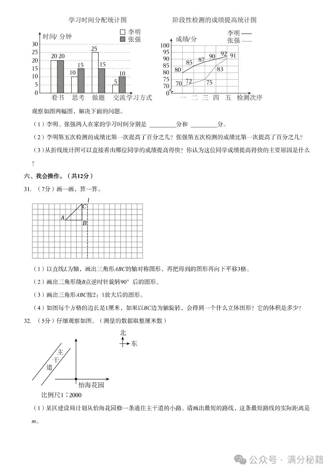 小升初数学名校真题检测卷6套,题型有难有易,实战过关演练! 第26张