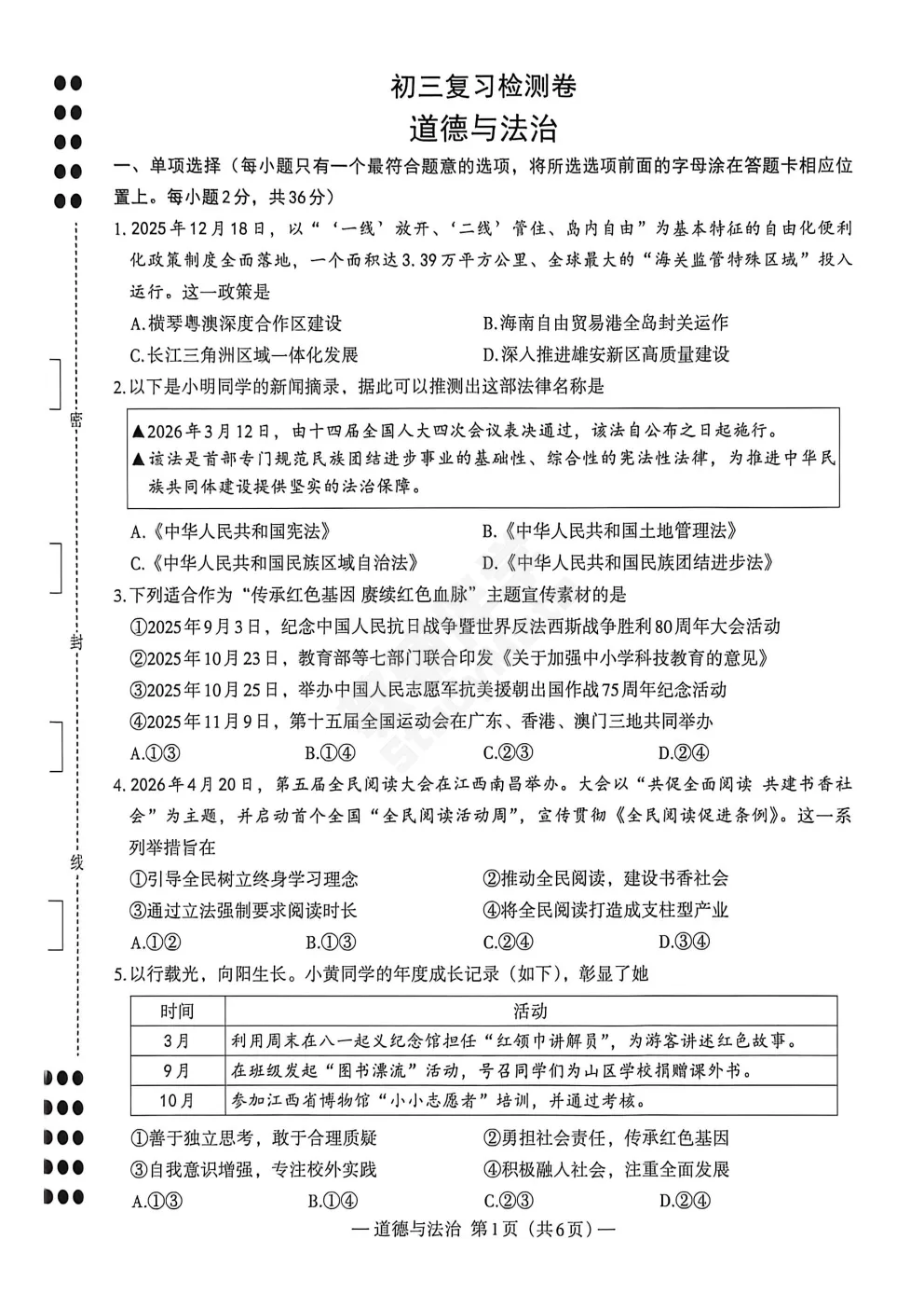 2026江西省南昌市九年级第二次模拟考试・道法(含答案) 第2张