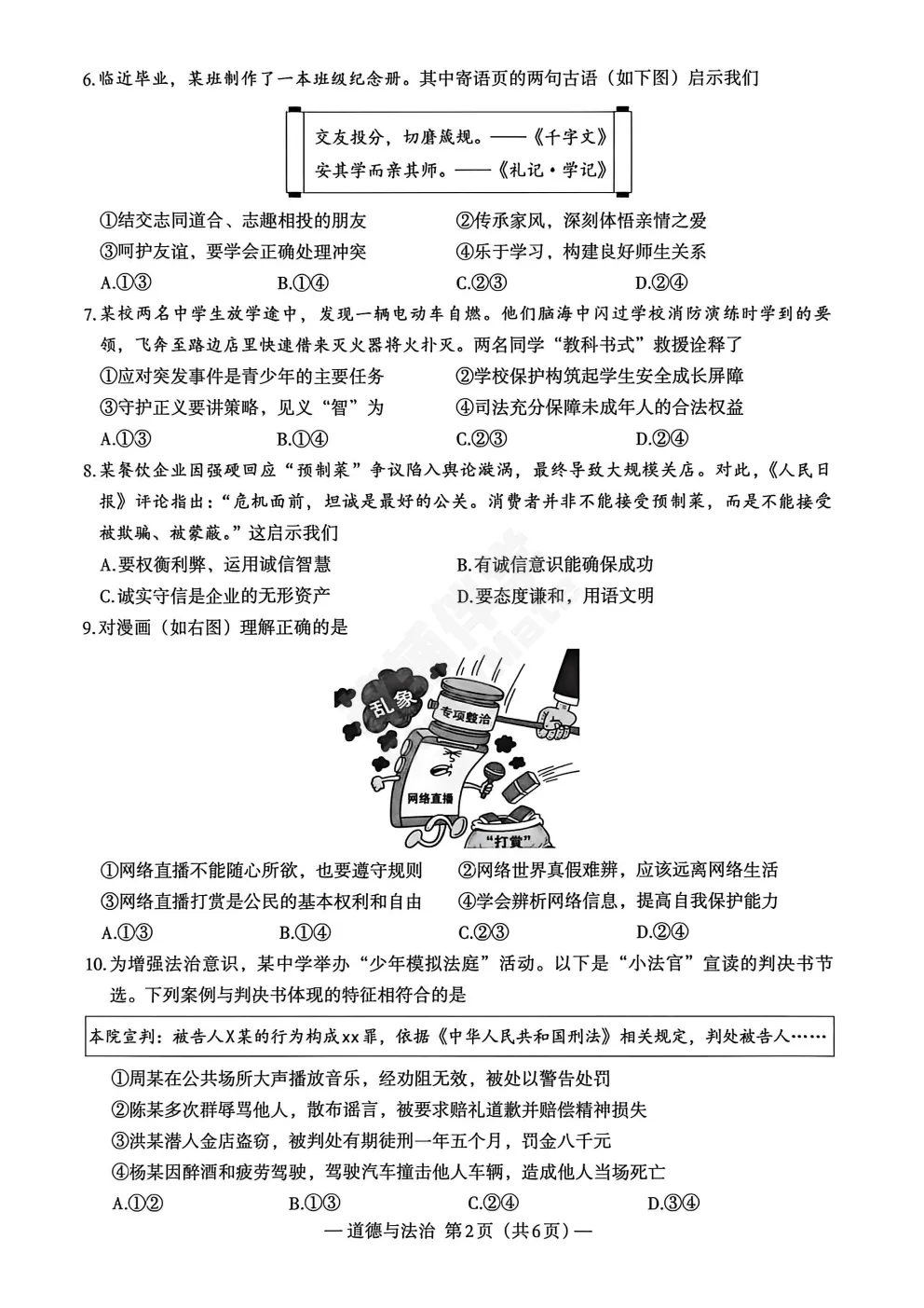 2026江西省南昌市九年级第二次模拟考试・道法(含答案) 第3张