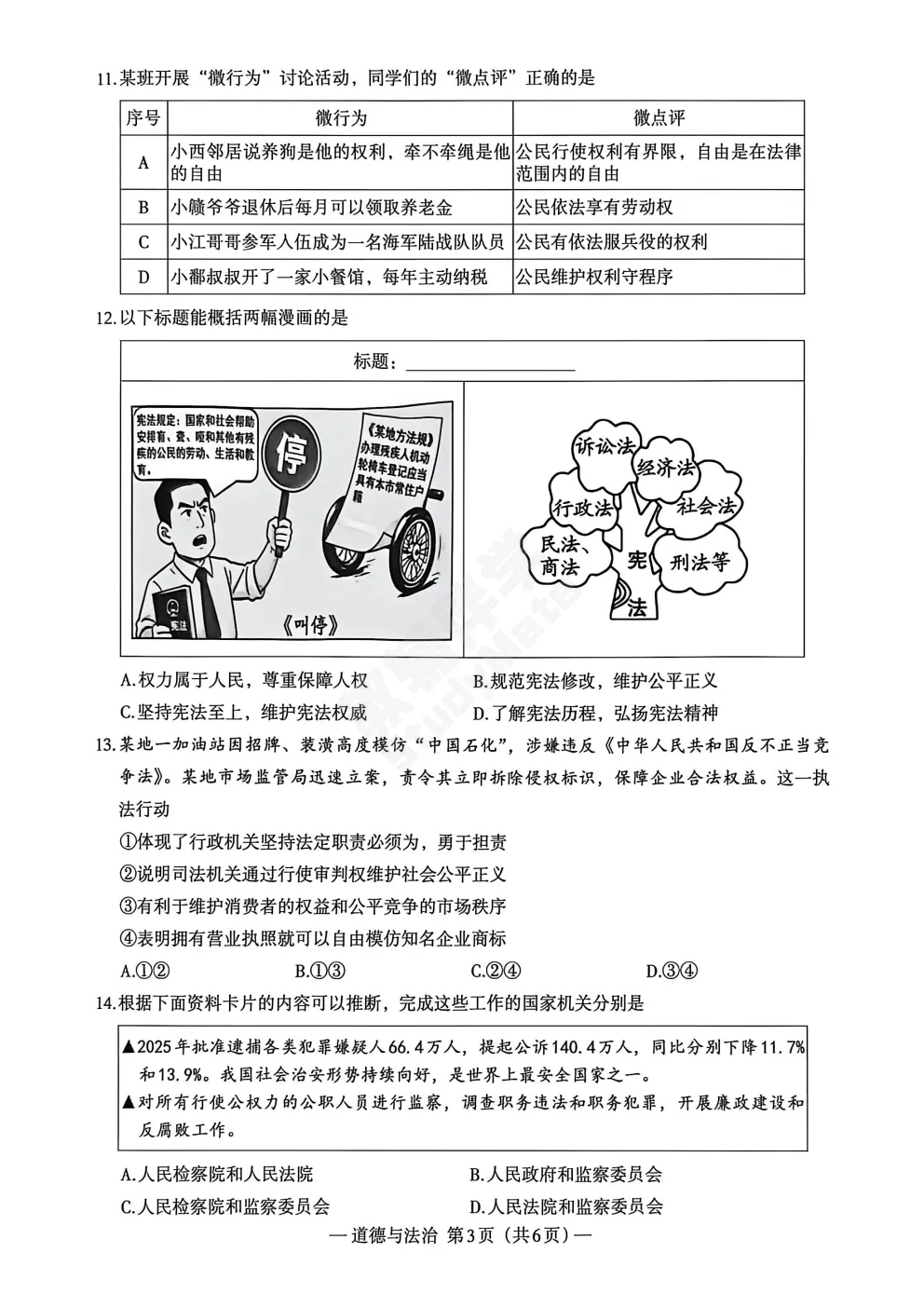 2026江西省南昌市九年级第二次模拟考试・道法(含答案) 第4张